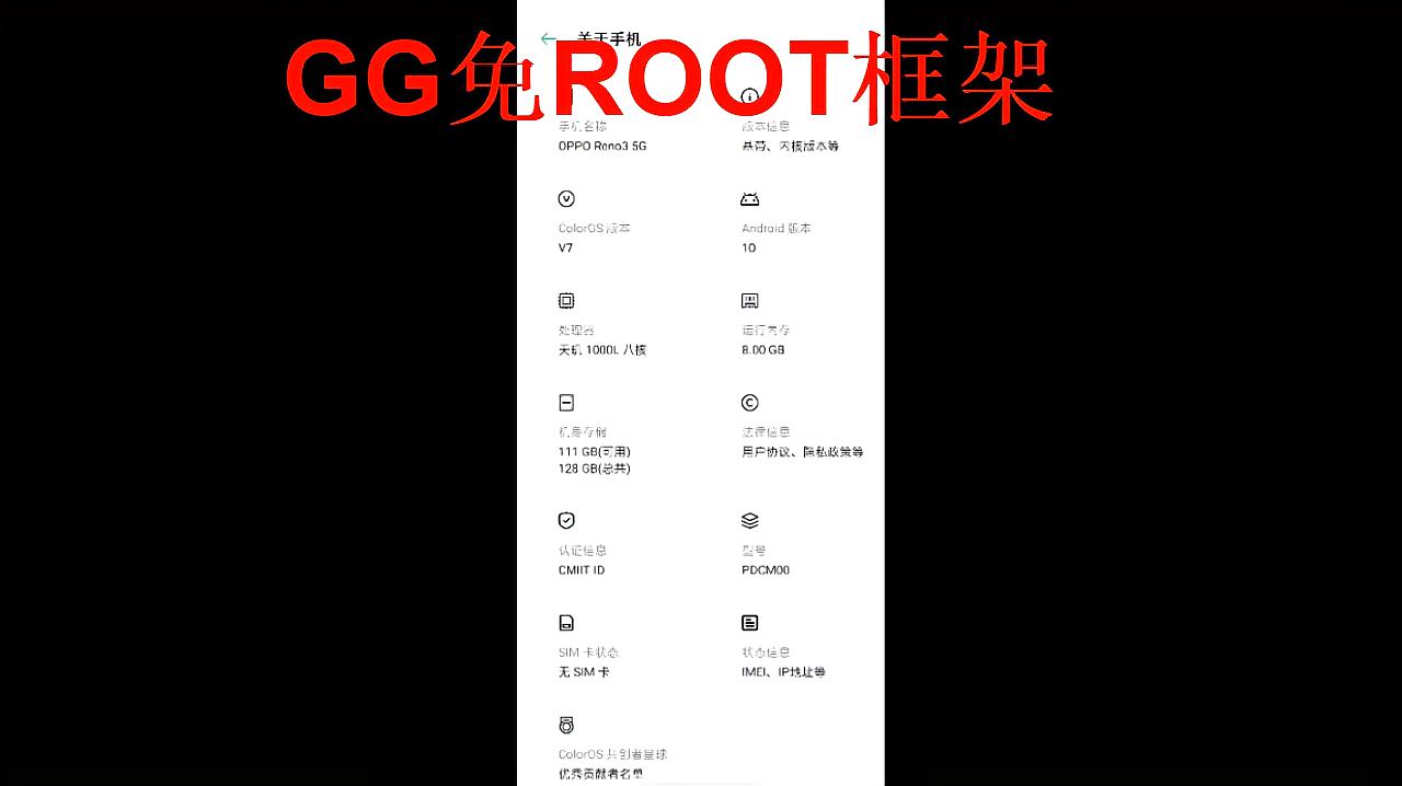 [图]GG修改器免ROOT框架安装教程