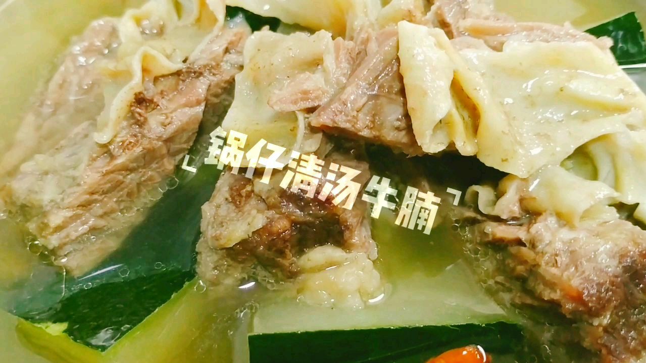 锅仔清汤牛腩,冬天来几块固体酒精,晚餐热滚滚