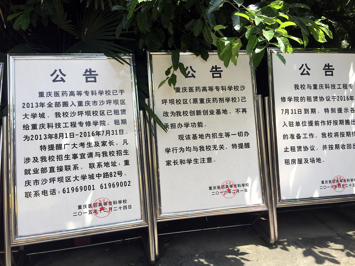 重庆医药高等专科学校中医学专业就业前景 - 未来可期