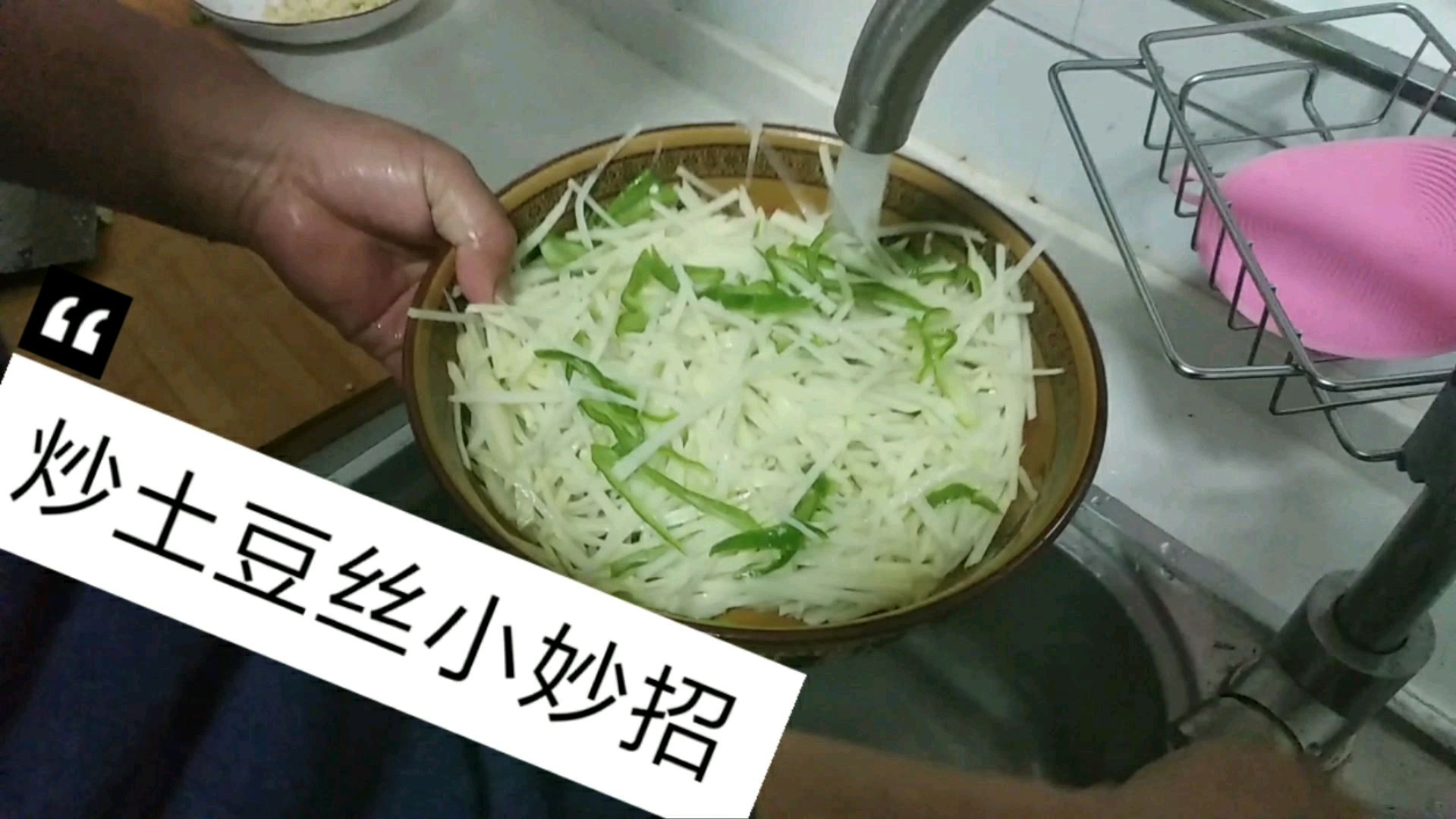 炒土豆丝有妙招,掌握好两步骤,香辣可口,酸爽过瘾