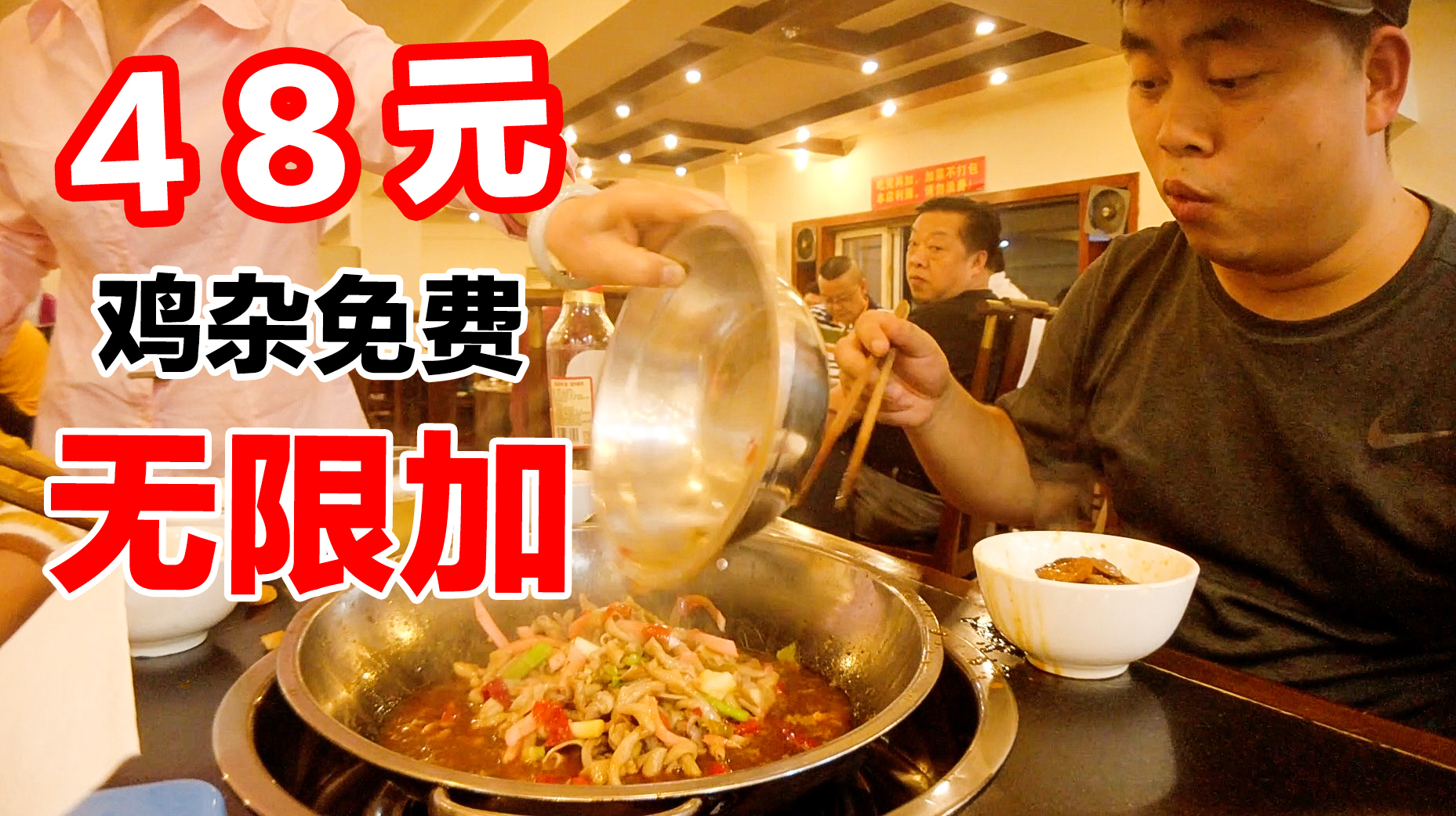 重庆惊现一家自助黔江鸡杂,48元/人,鸡杂免费还可以无限加!