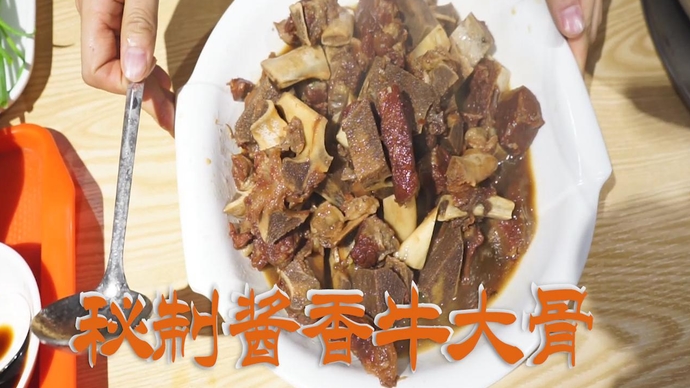 老于手把手教你制作硬核菜——秘制牛大骨