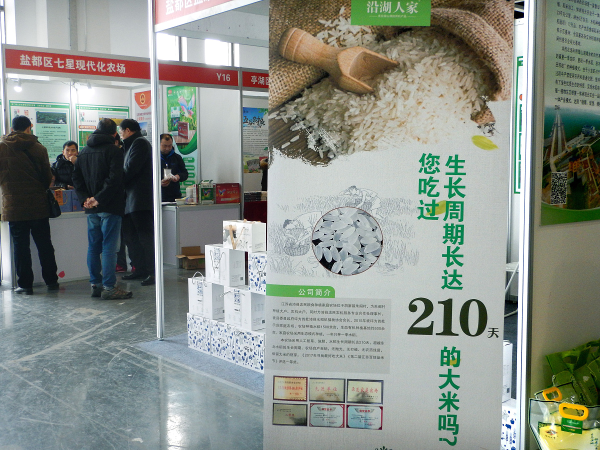 ***_***2018年1月26日,南京,以"推进品牌兴稻"为主题的江苏优质稻米博