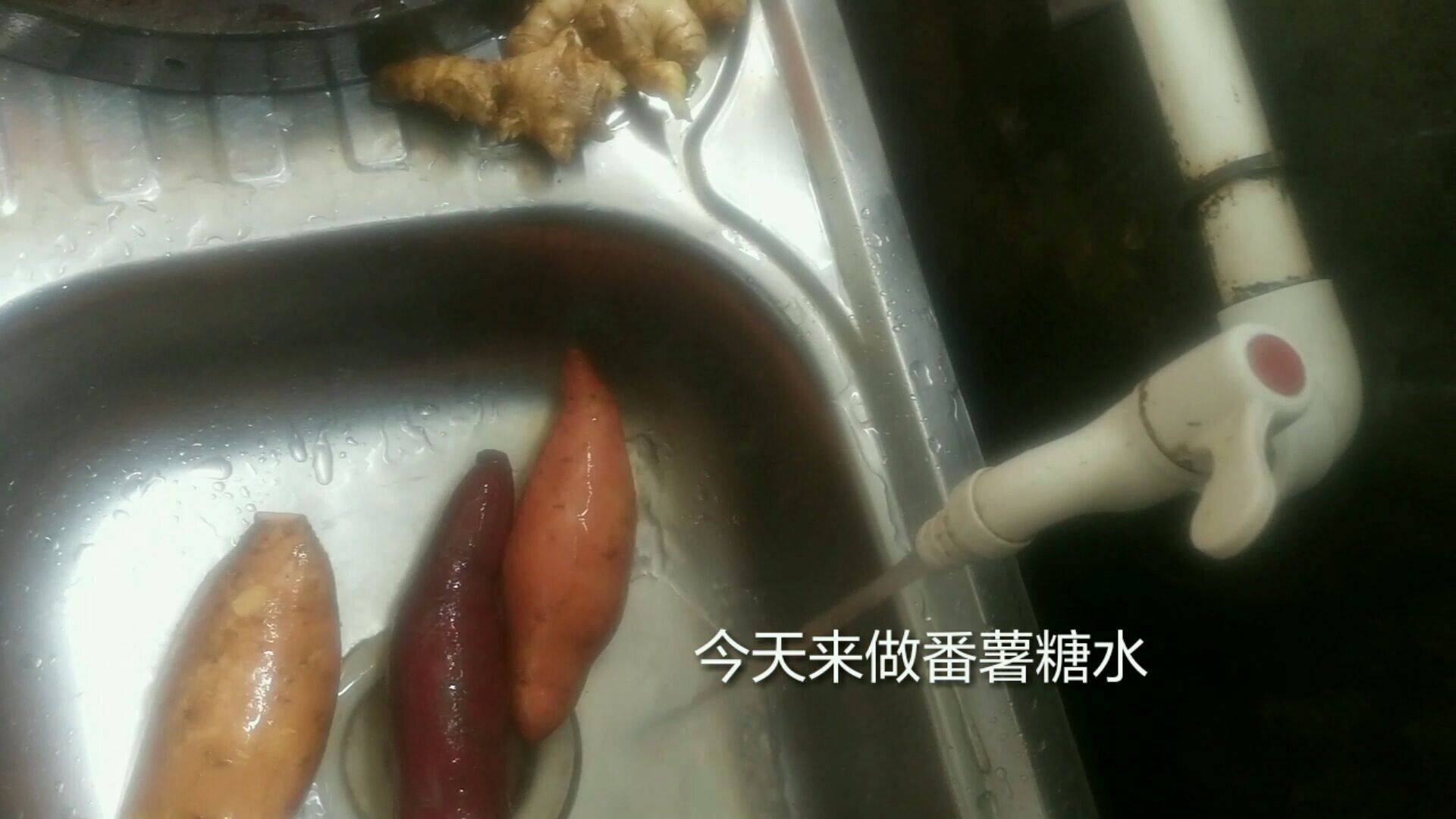 今天我们来煮番薯糖水