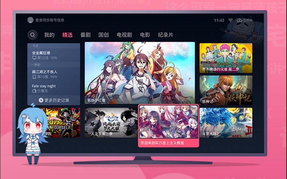 [图]BILIBILI客户端TV端——云视听试用