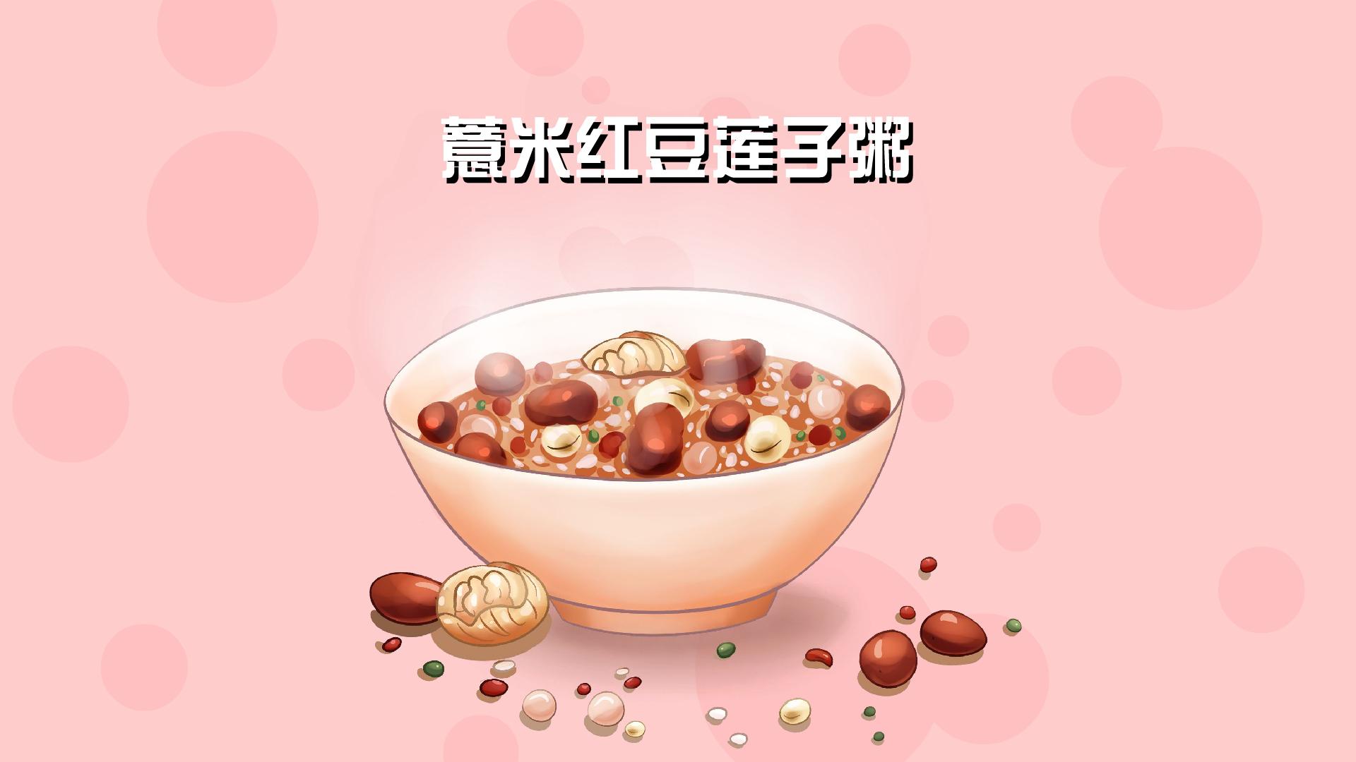 薏米红豆莲子粥:粥类的一种