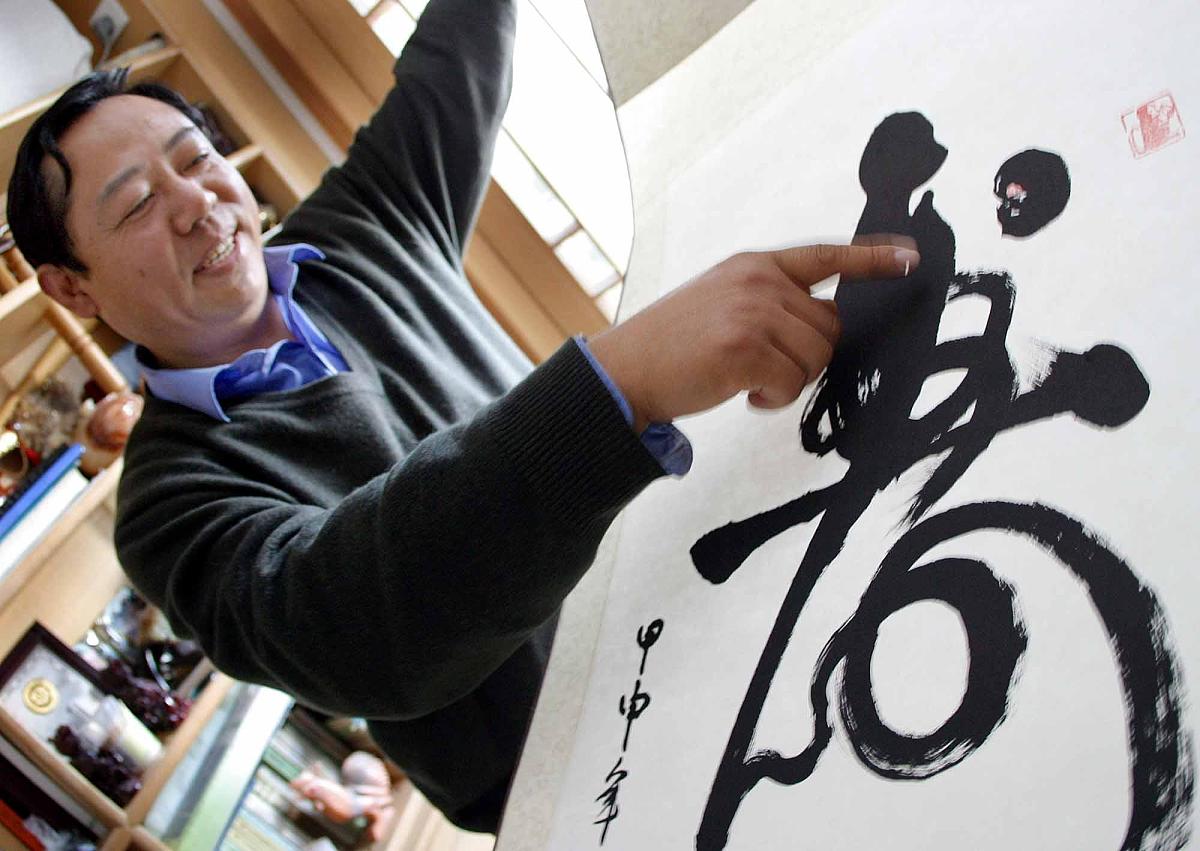 2004年3月1日,日前,北京书法家协会会员,民间书法家汪凤海创作的"猴寿