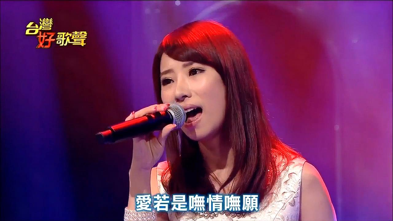 [图]闽南歌曲:陈怡婷《爱不对人》台湾好歌声现场版