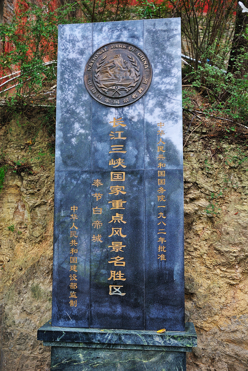 ***_***2012-11-14  重庆奉节白帝城