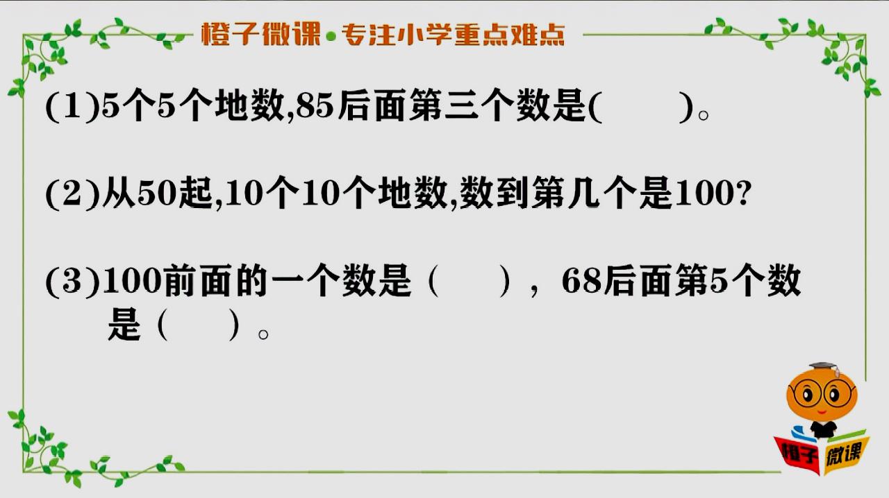 [图]小学数学一年级100以内数的认识同步练习题,易考易错题分析讲解