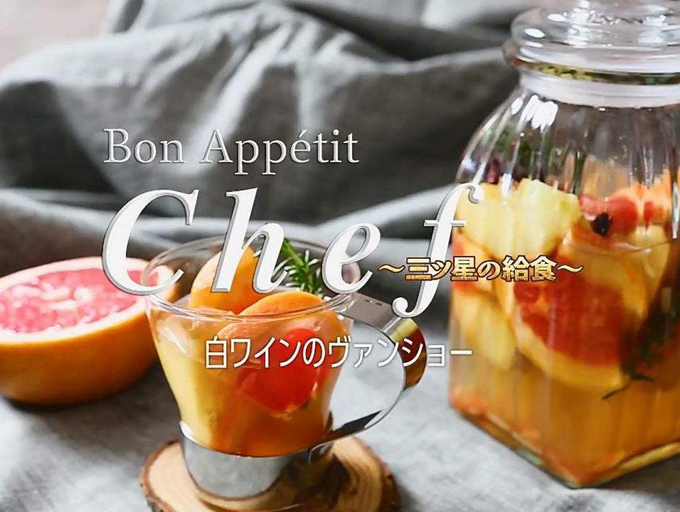 Chef~三星级营养午餐~