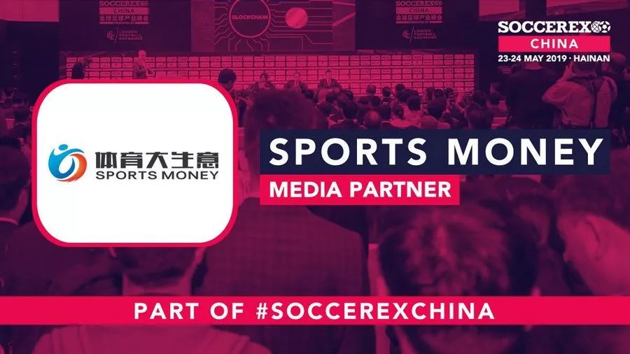 申博体育第二届Soccerex中国峰会，我们将分享中国品牌世界杯大生意