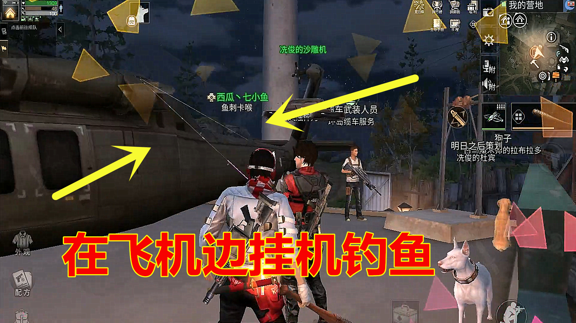 明日之后:飘了啊来我营地光明正大的偷鱼