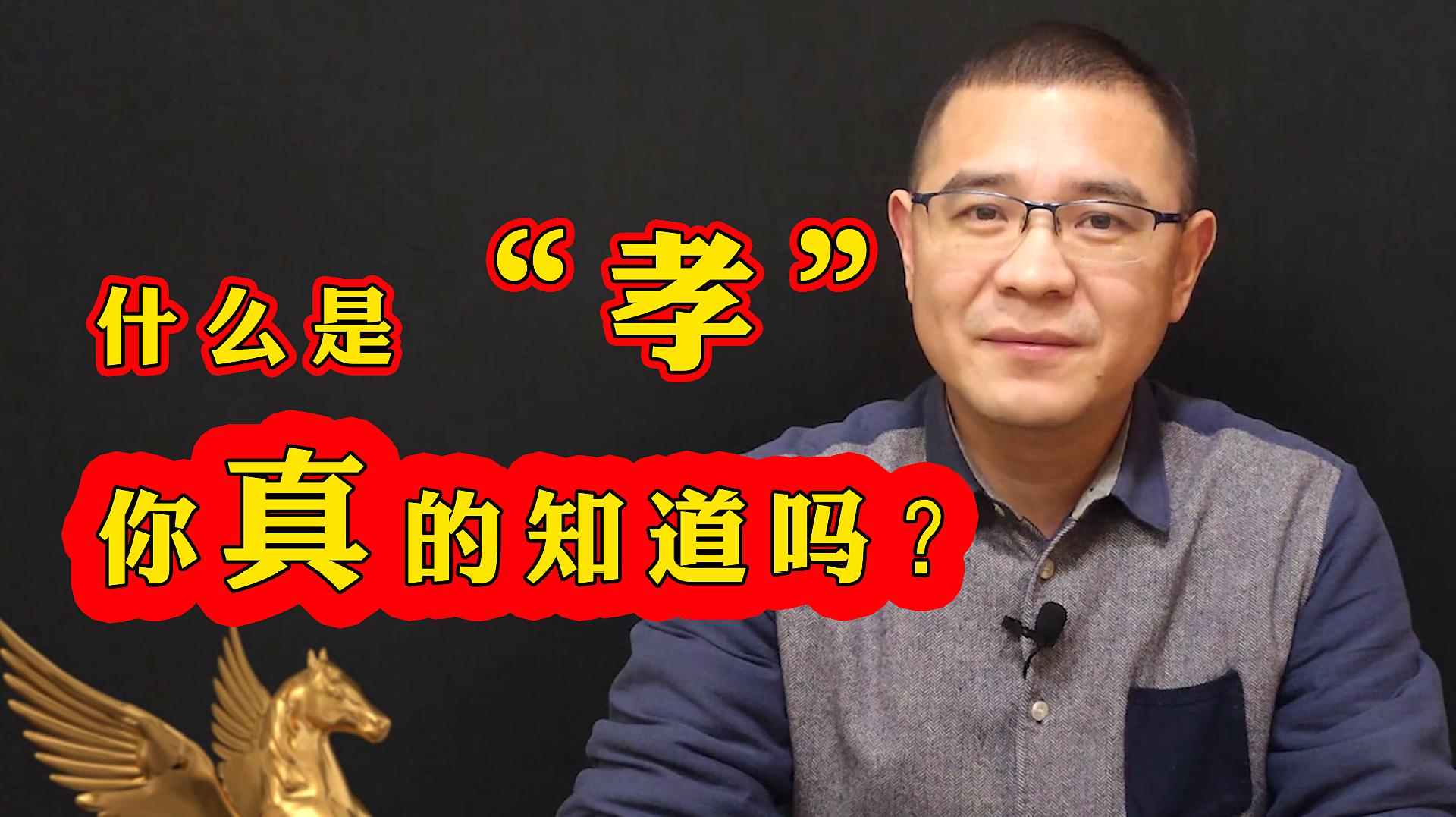 [图]古人云：百善孝为先，到底什么是“孝”？你真的知道吗？