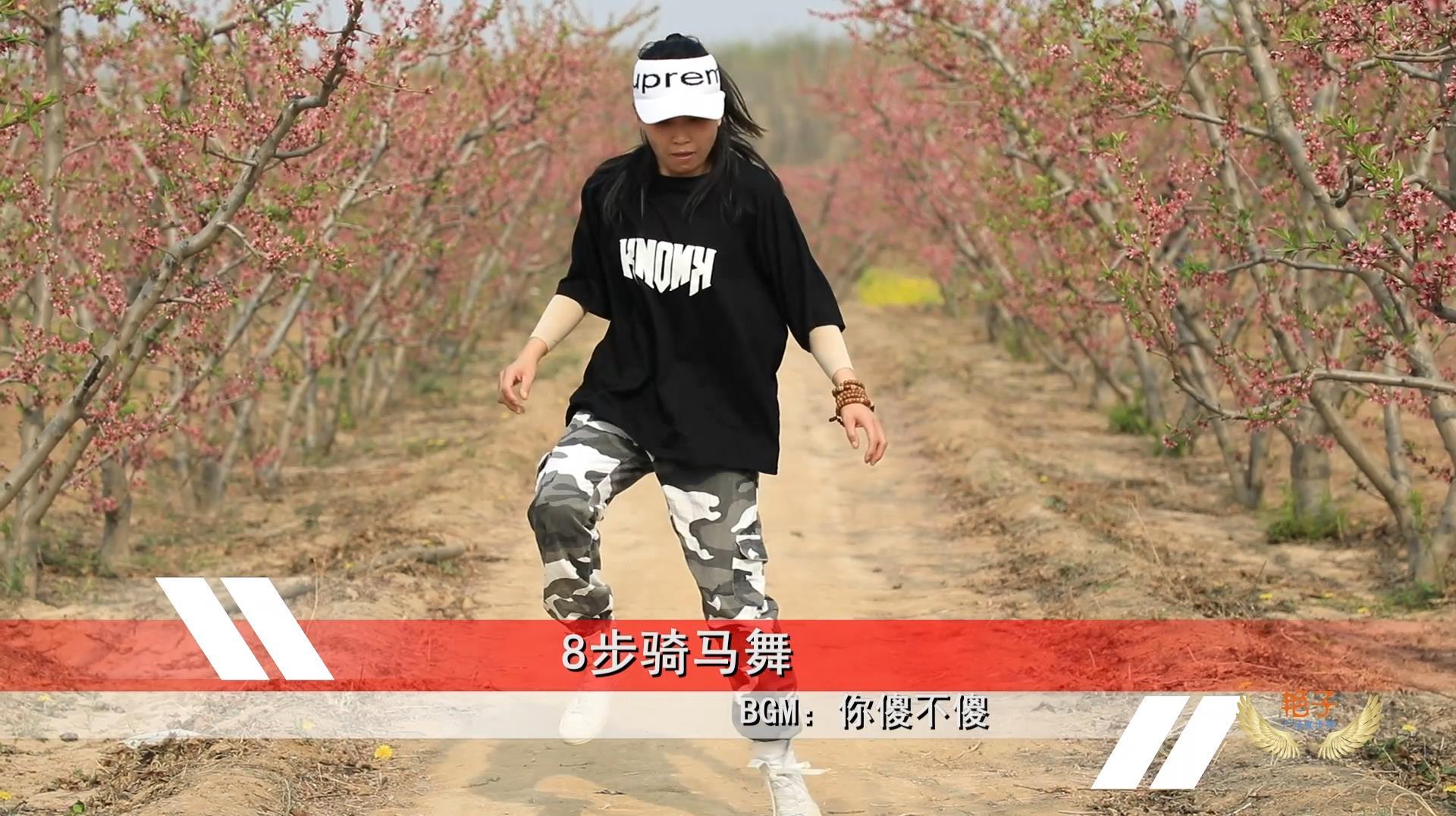 最近很火的骑马舞你会了吗?老师慢动作口令分解,不会的一起来