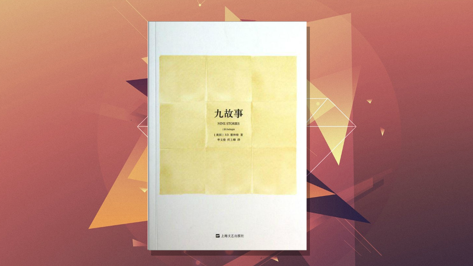 「秒懂百科」一分钟读懂九故事