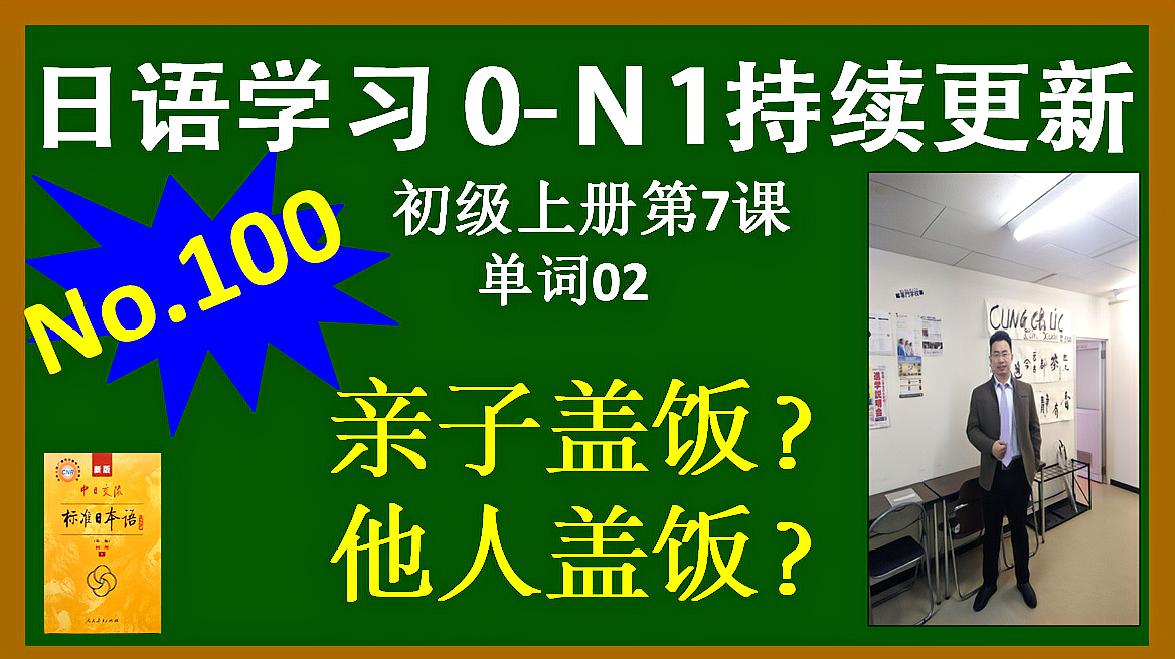 [图]有趣的日本菜名,亲子盖饭和他人盖饭,竟然是这样