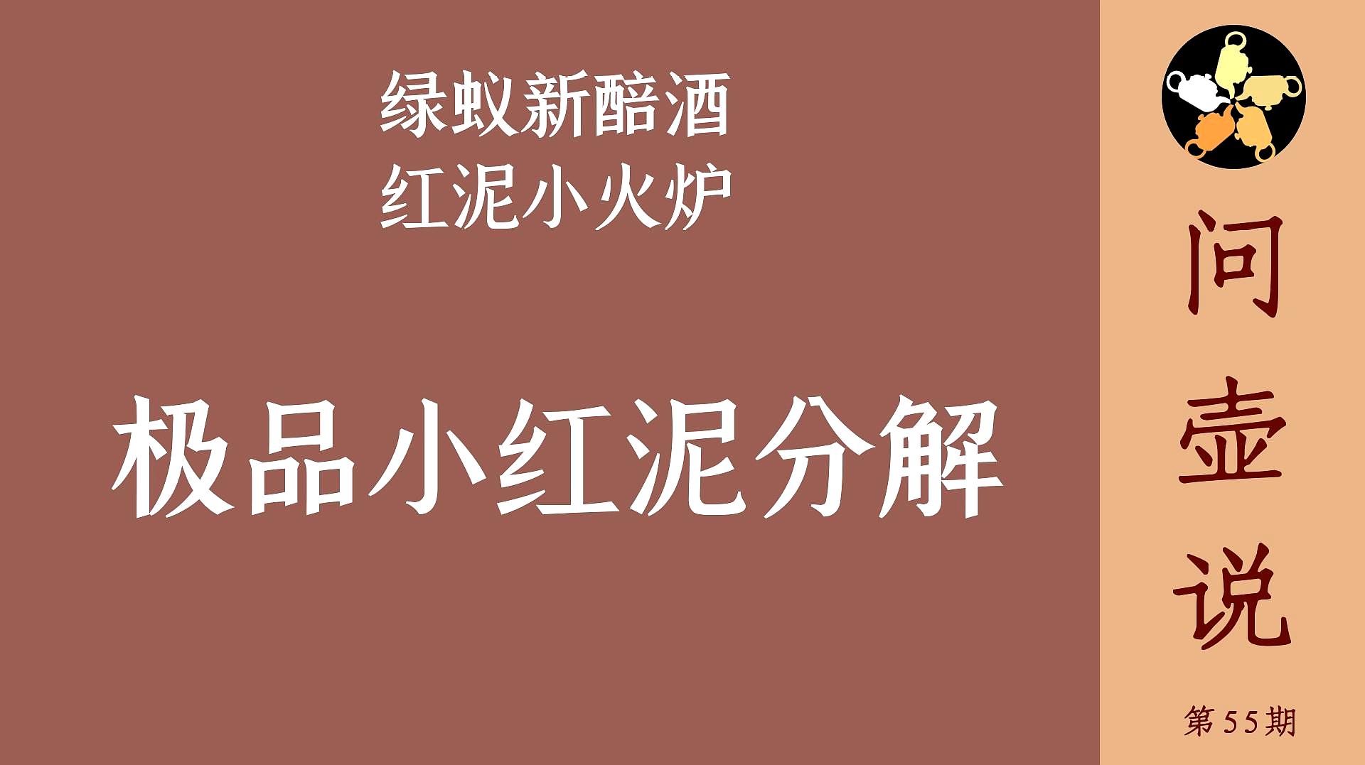 [图]问壶说:朱泥、大红泥、小红泥到底有什么区别?极品小红泥详解