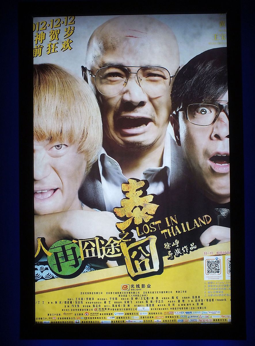 2012年12月10日,湖北宜昌电影院,《泰?濉返缬昂1ㄒ俗⒛俊>菹ぃ尚灬恐