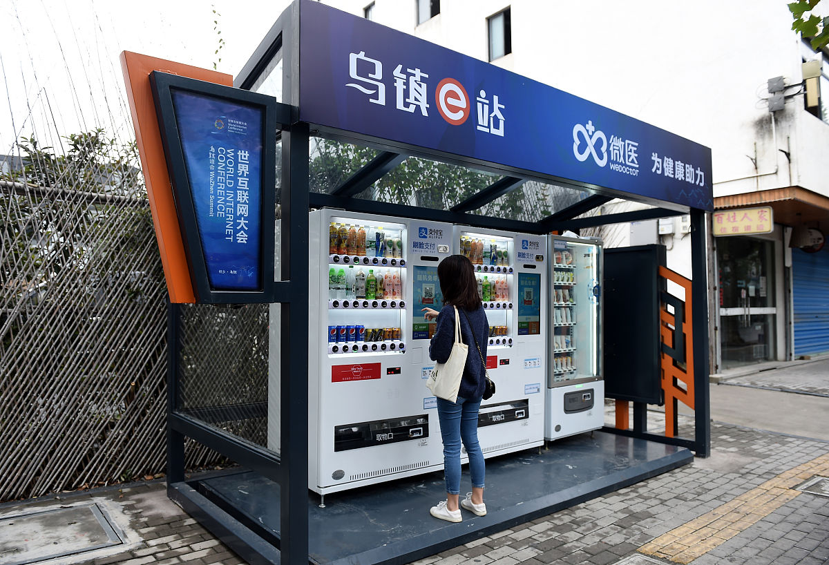 2018年11月6日,浙江省嘉兴市,以"创造互信共治的数字世界――携手共建