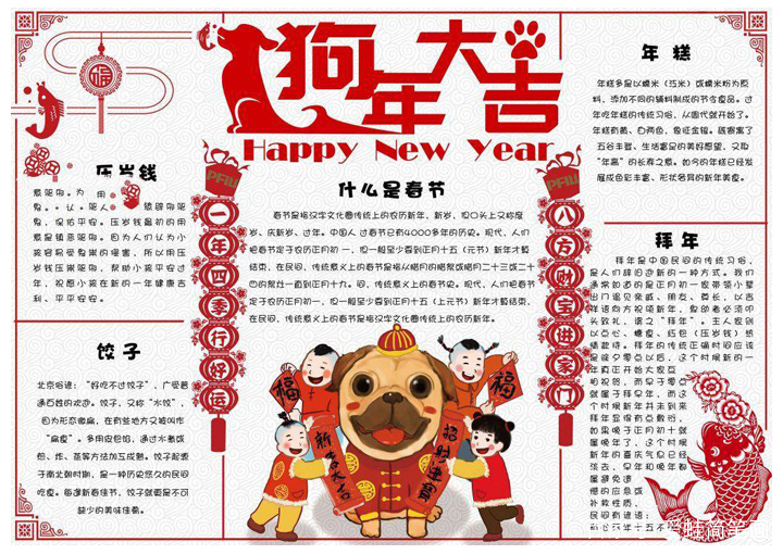 2018狗年庆元旦手抄报