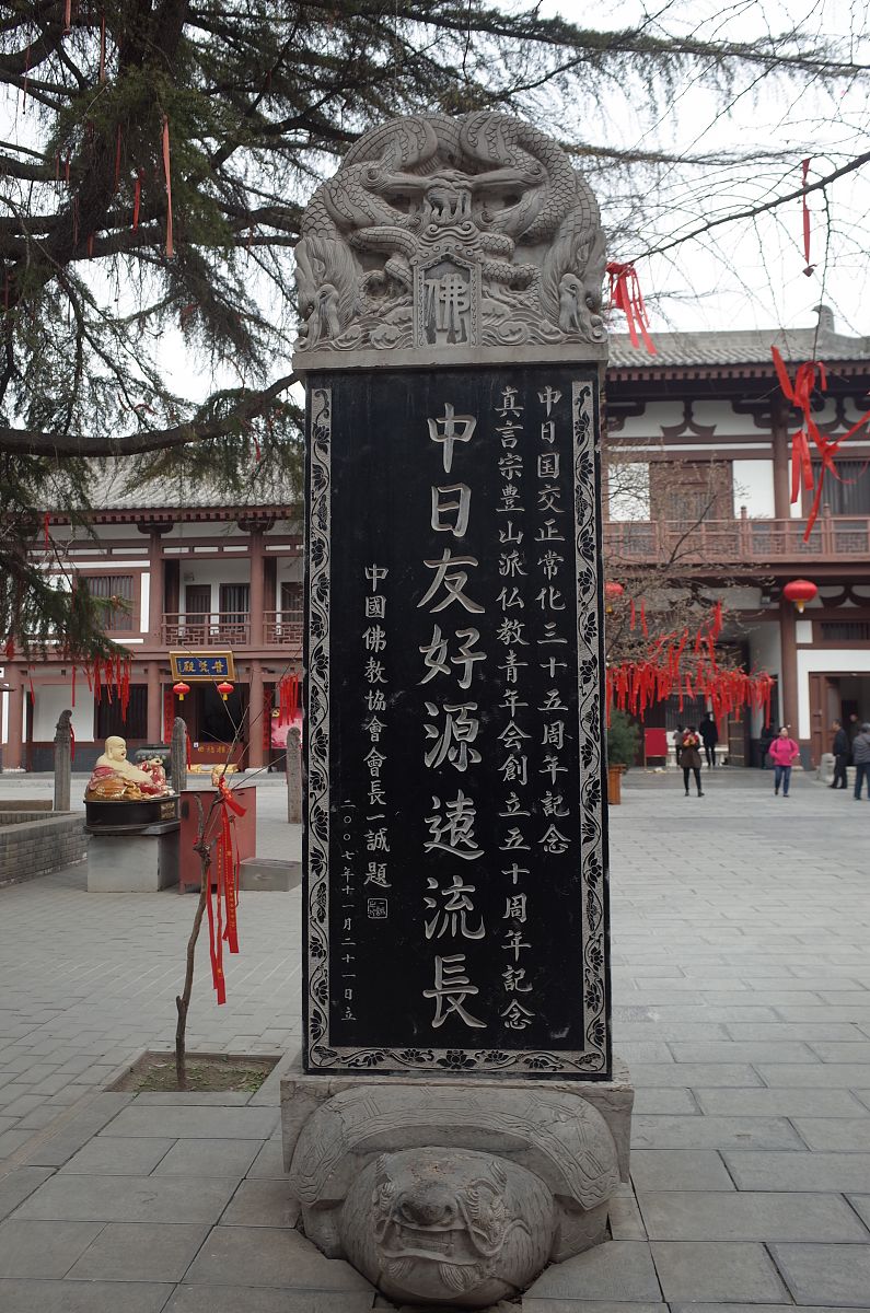 2019年03月10日,位于西安市乐游塬上青龙寺的中日正常邦交35周年纪念