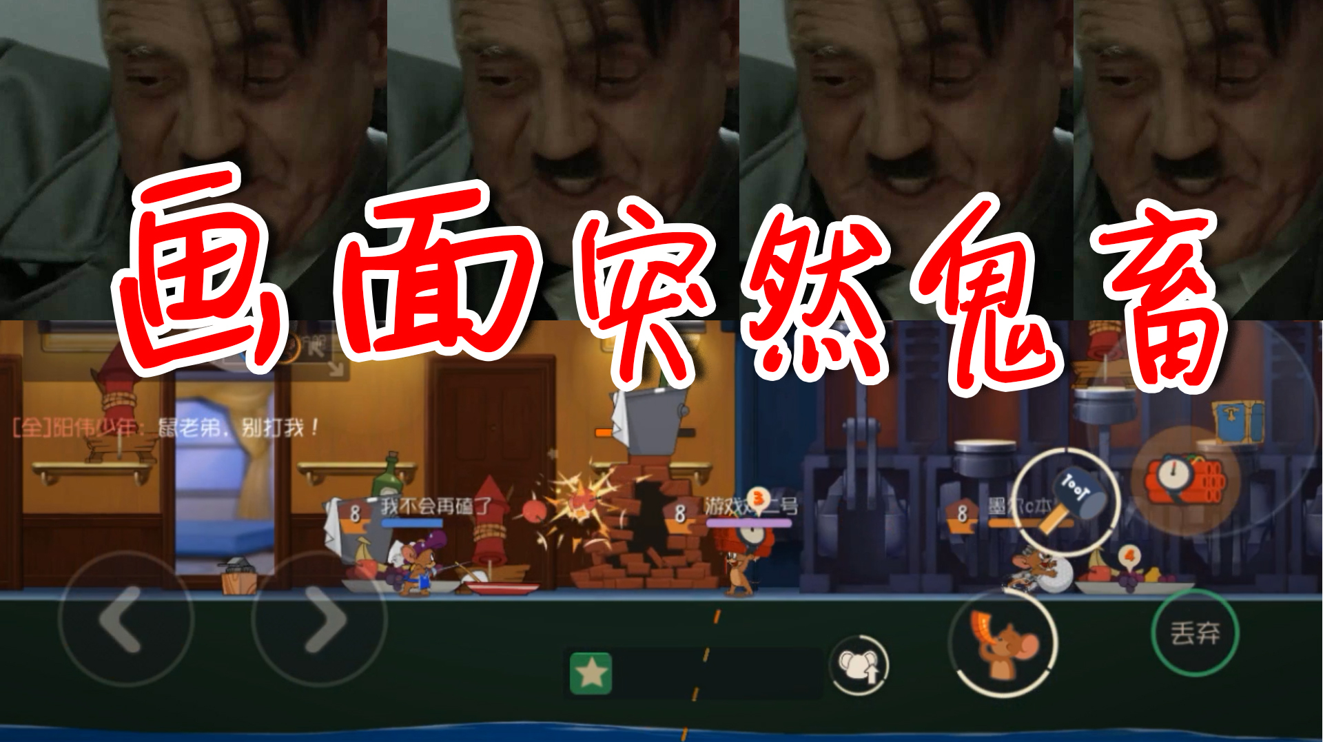 猫和老鼠:游戏画面突然鬼畜?玩着玩着差点吐了?猪厂还不修复?