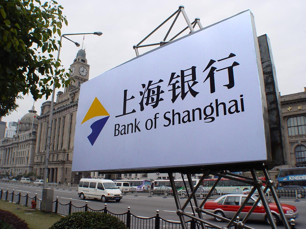 2004年8月15日,图为位于外滩金融街的上海银行广告牌.      +++_+++上