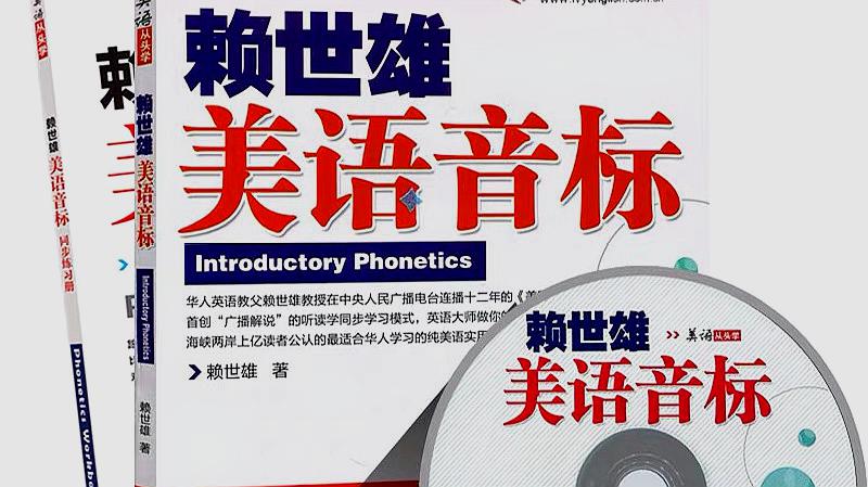 [图]零基础学英语 美语音标(二)24个元音怎样念?