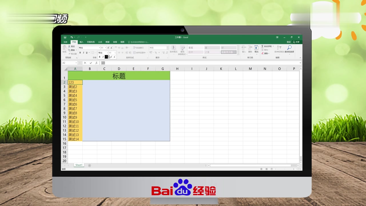 电脑制作表格视频
