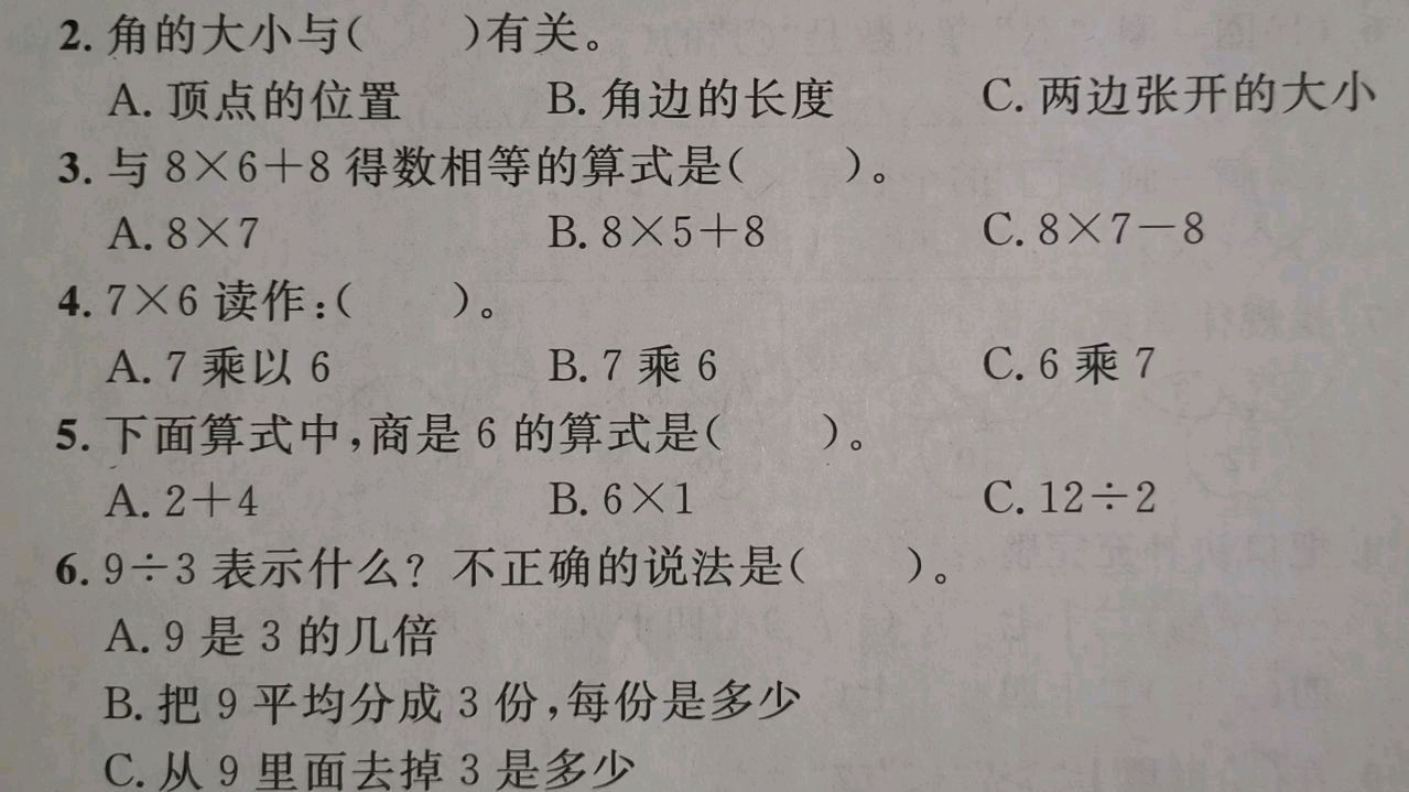 [图]二年级上册数学期末考前复习第一套题:选择题