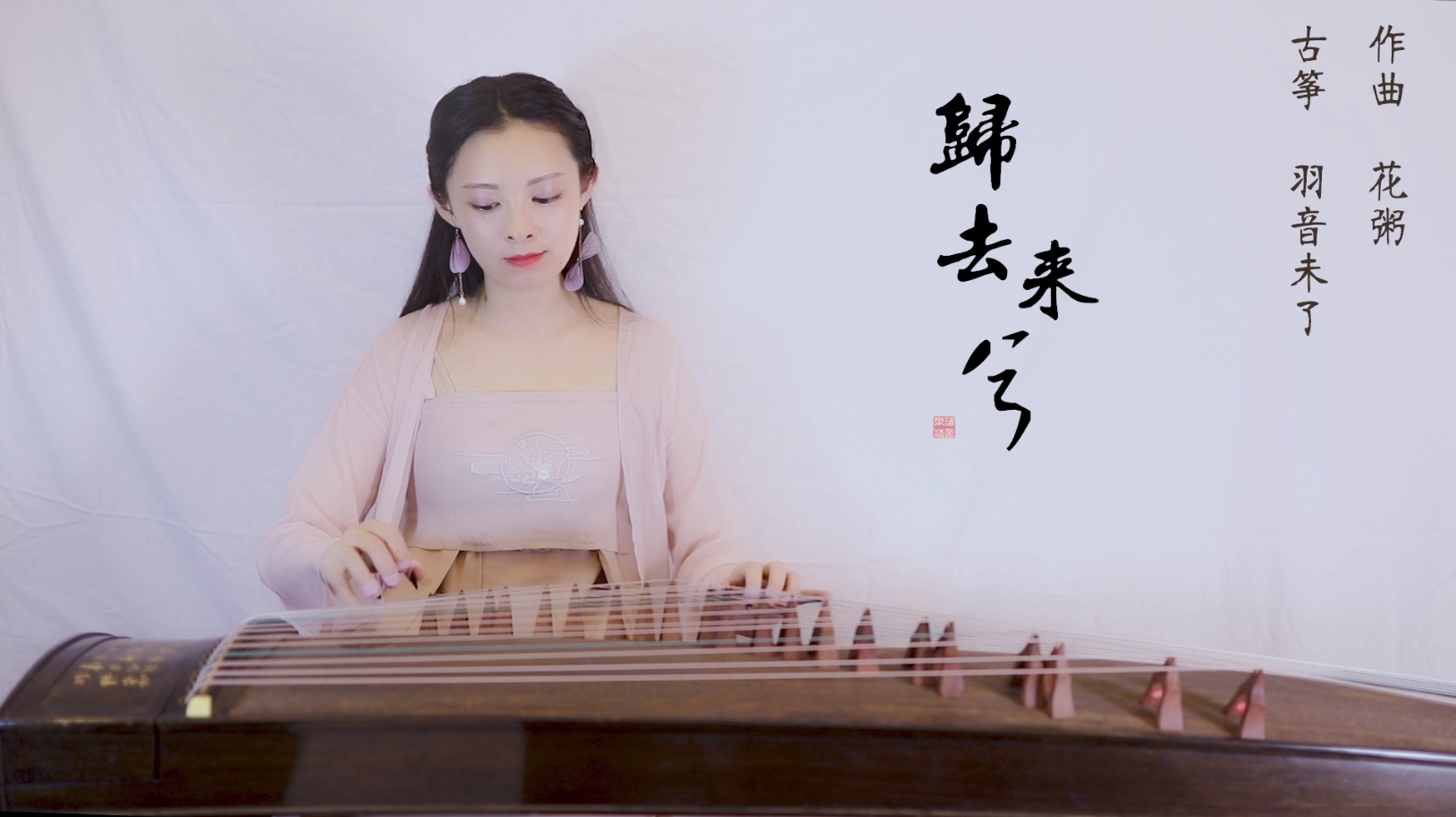 纯筝版《大鱼》听过吗?古风小姐姐古筝演绎版本,空灵唯美真好听