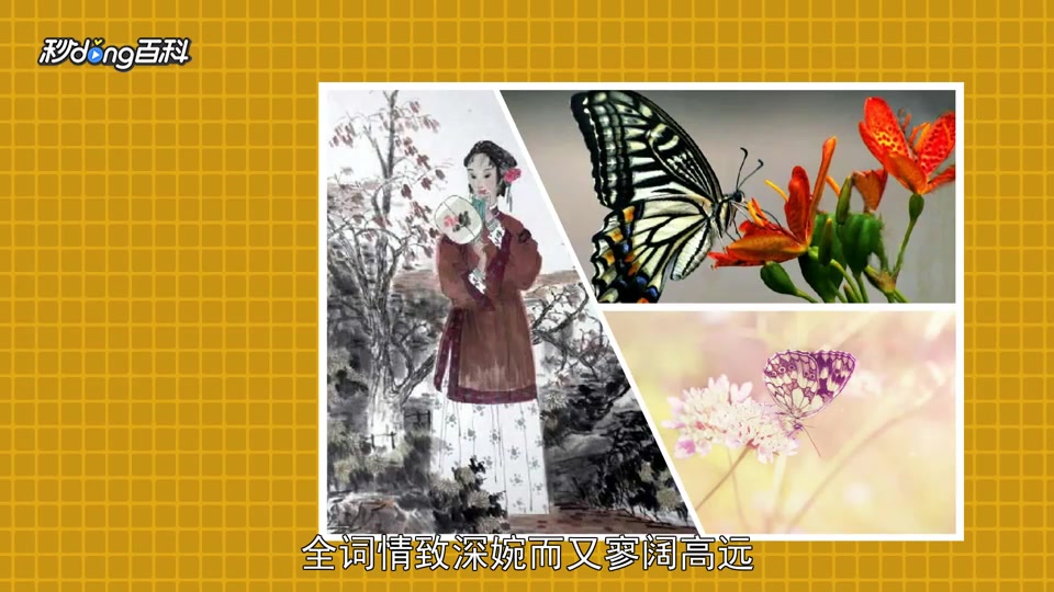 [图]一分钟读懂蝶恋花·槛菊愁烟兰泣露