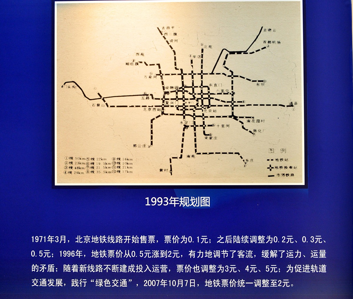 北京地铁地图