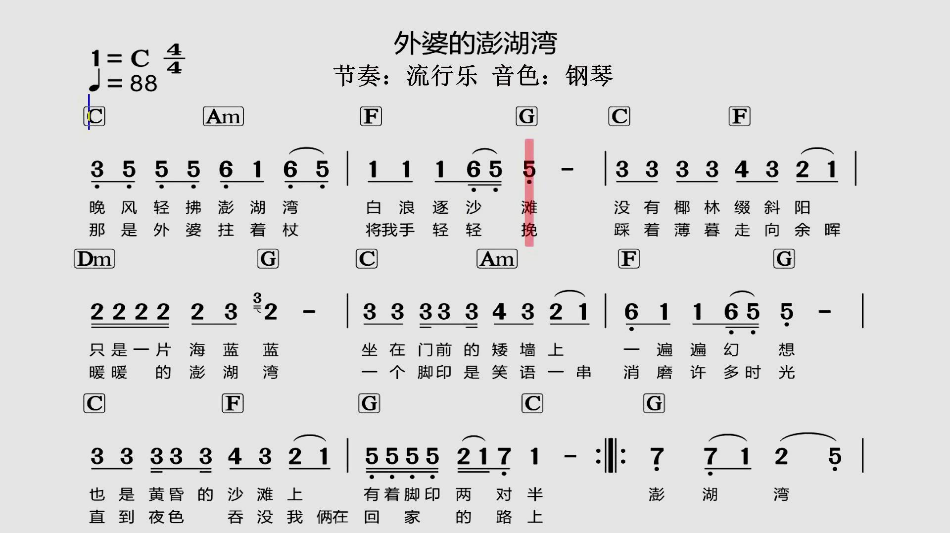 [图]中老年最爱唱的歌曲:《外婆的澎湖湾》有声音的简谱带和弦