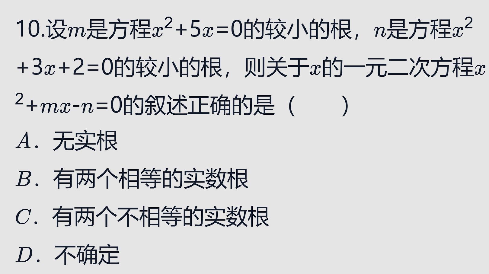 [图]中考数学考试题:设m是方程的较小的根,n是方程的较小的根