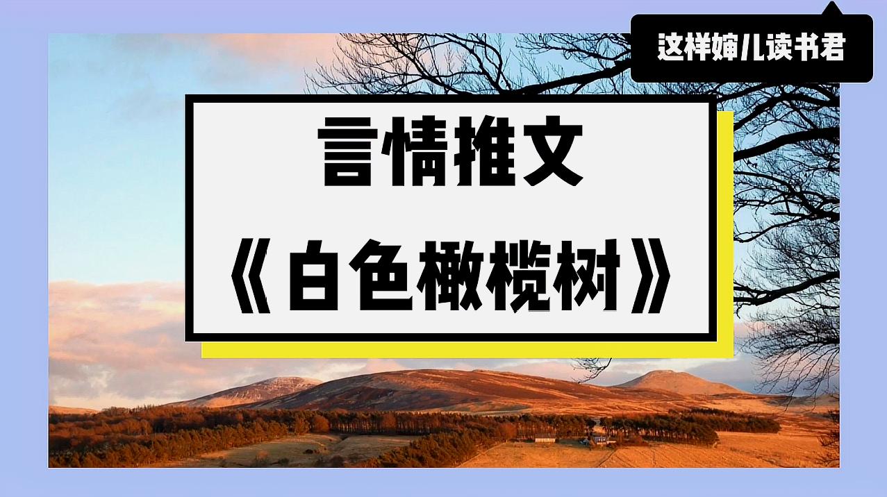 [图]「言情推文」《白色橄榄树》战地记者和维和军人CP，后期虐心