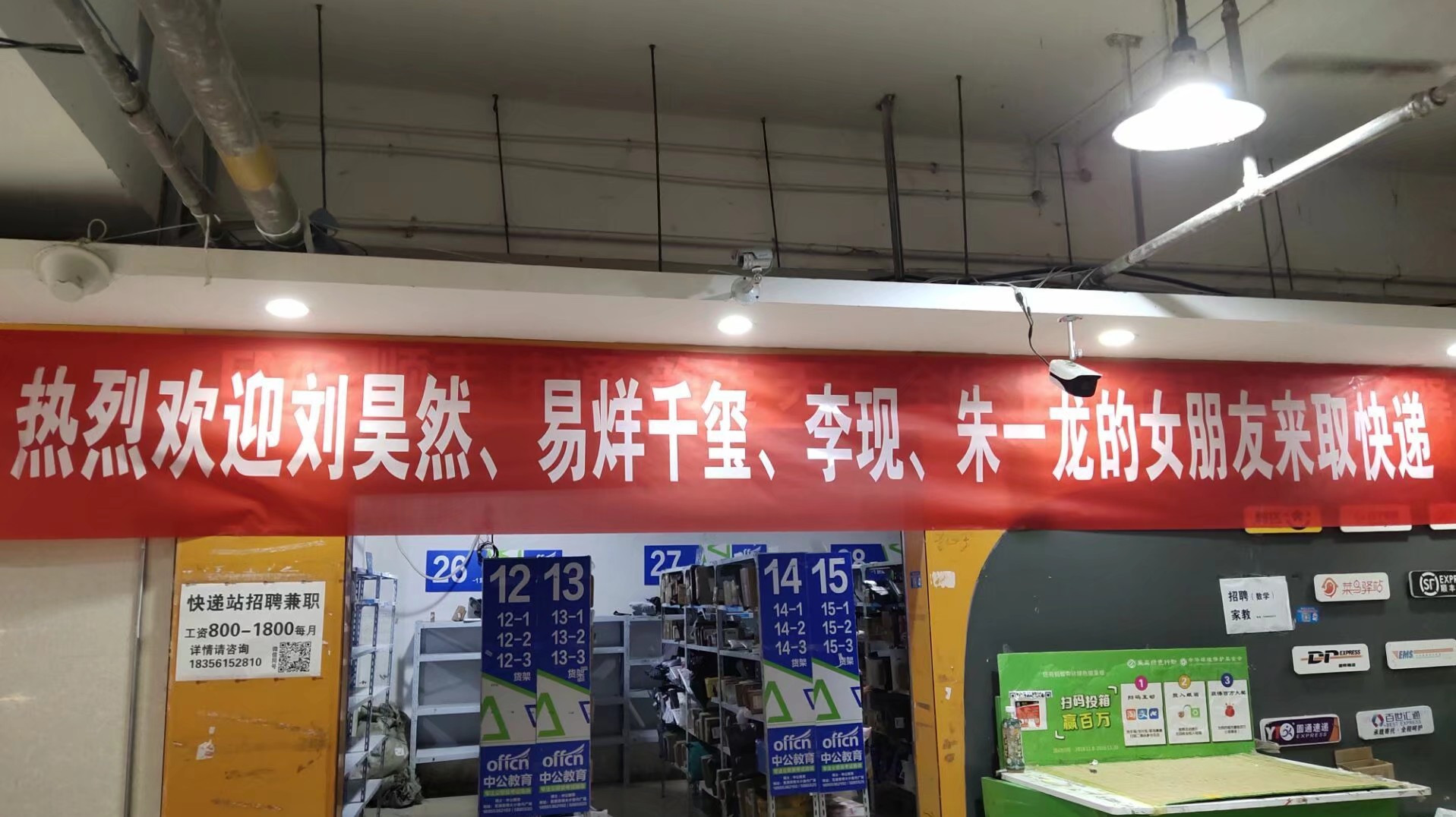 【高校“双十一”挂趣味横幅:欢迎李现、易洋千玺女朋友来取件】#双十一#之后,高校的快递店面