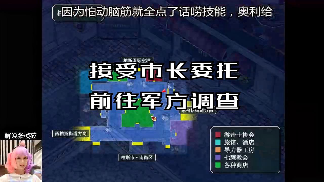 [图]张桢莜直播剧情解说「空之轨迹FC」10军方探查