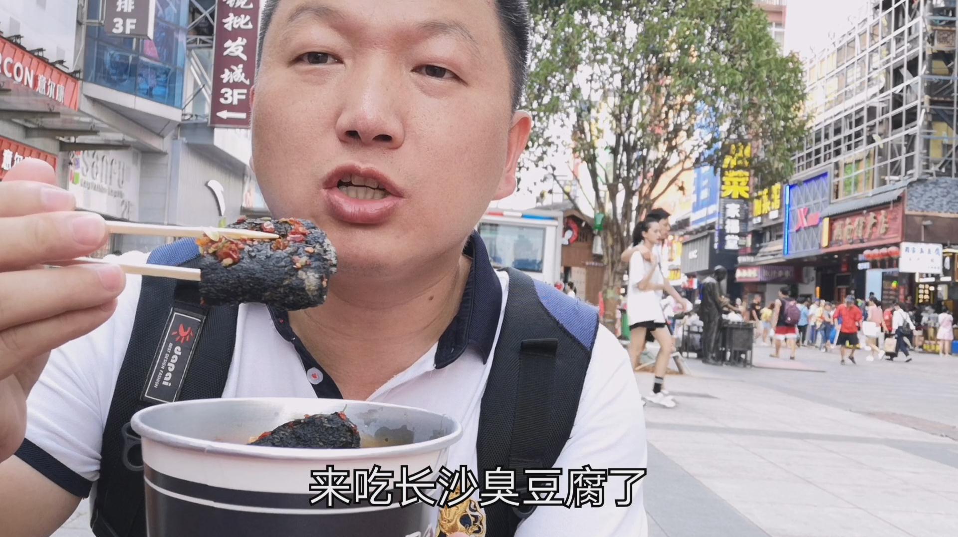 湖南长沙黄兴步行街,臭豆腐竟卖如此高价,吃一次半天工资没了