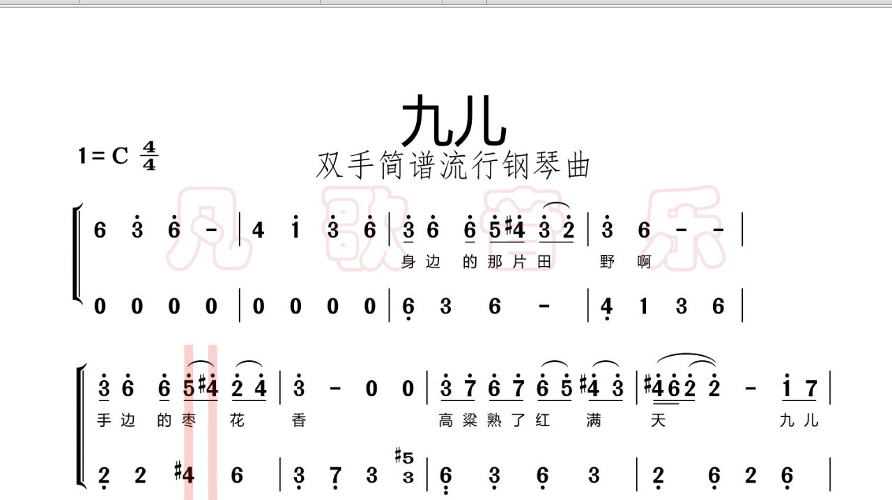 [图]红高粱主题曲《九儿》钢琴版:双手简谱