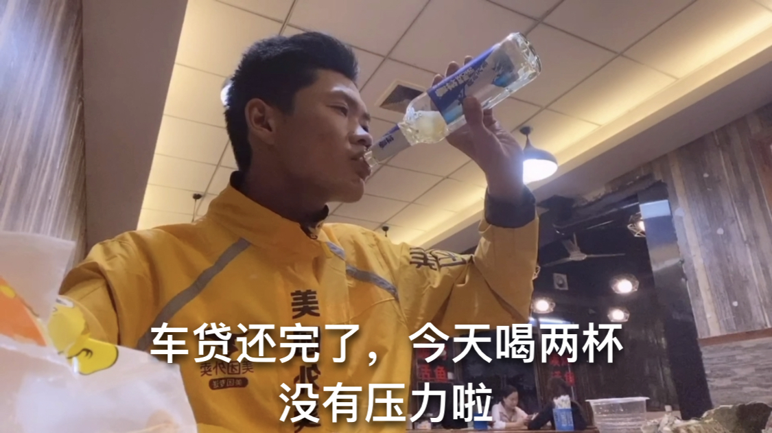 外卖哥车贷终于还完,没有压力感觉飘啦,跑去烧烤店饮啤酒庆祝!