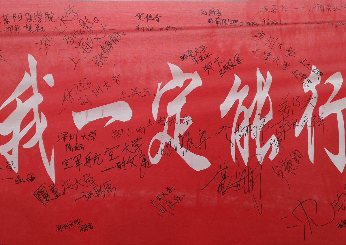 相信自己高考加油！