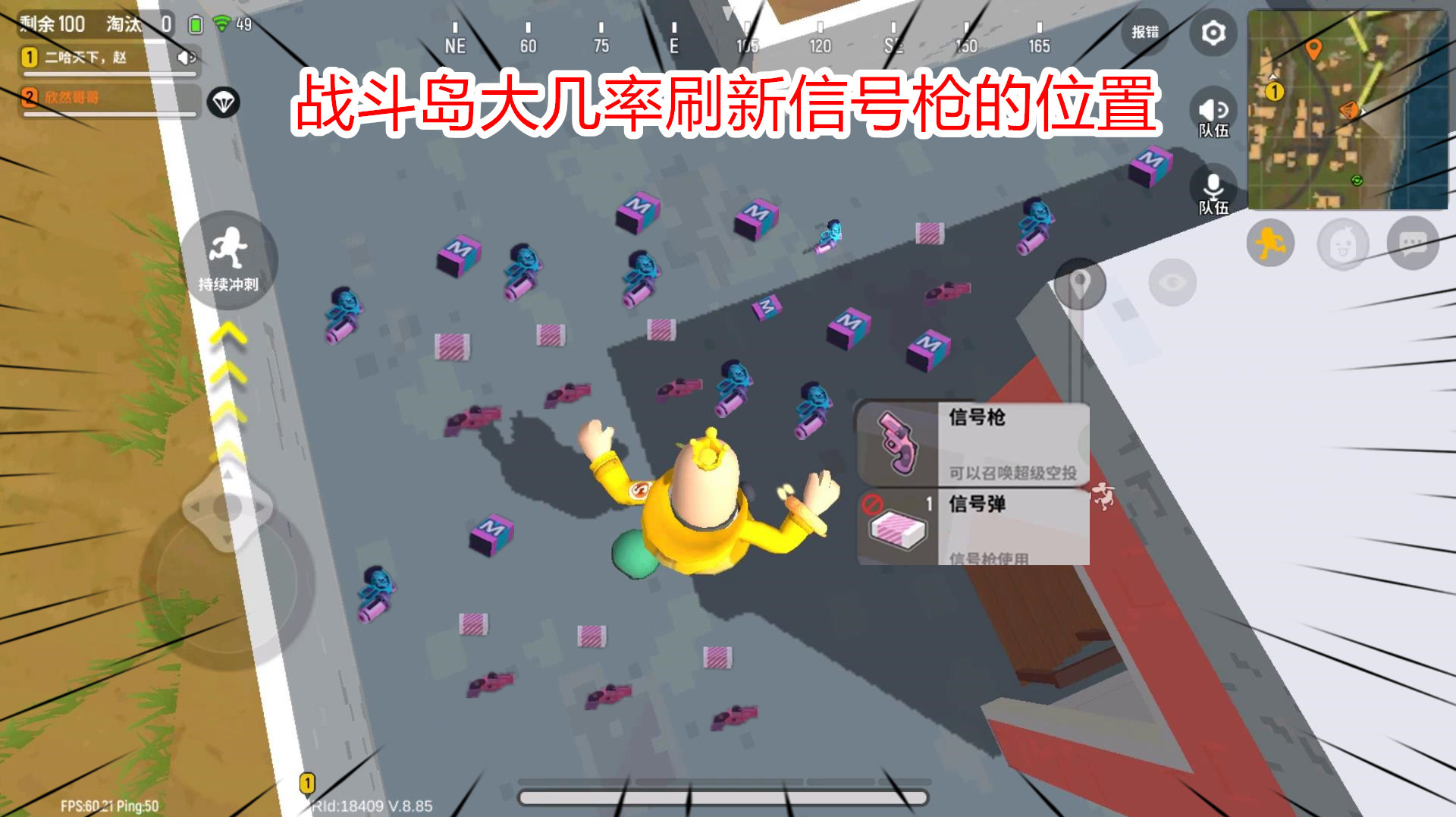 香肠派对:战斗岛这个位置大几率刷新信号枪和唤甲枪,真的假的?