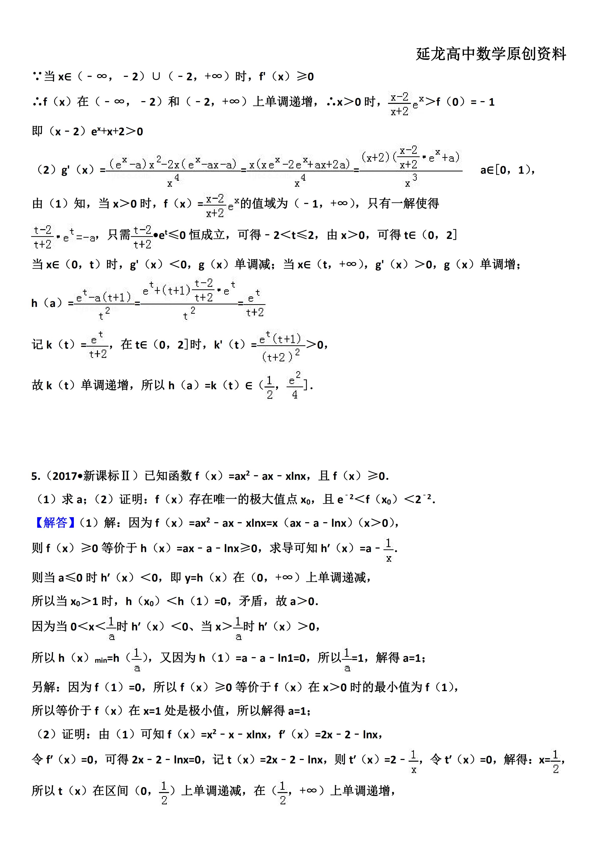 专题数学问题突破压轴题系列数学高中5隐零点导数准备高中难题竞赛如何图片
