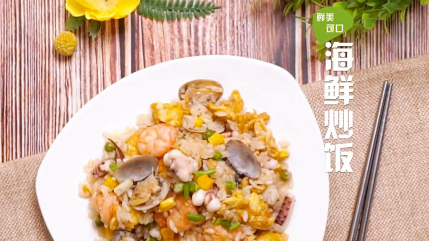 海鲜味十足的海鲜炒饭,这么一盘炒饭,食材丰富营养满满!