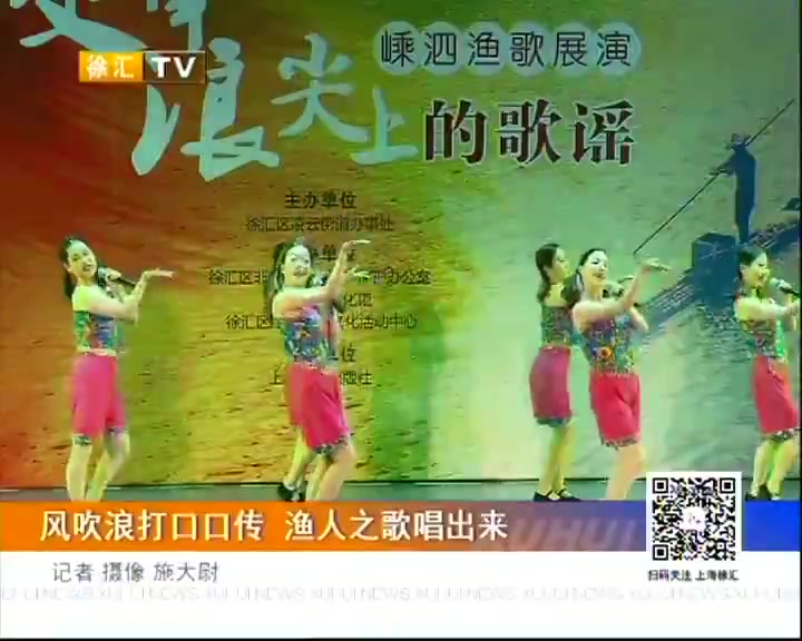 风吹浪打口口传 渔人之歌唱出来