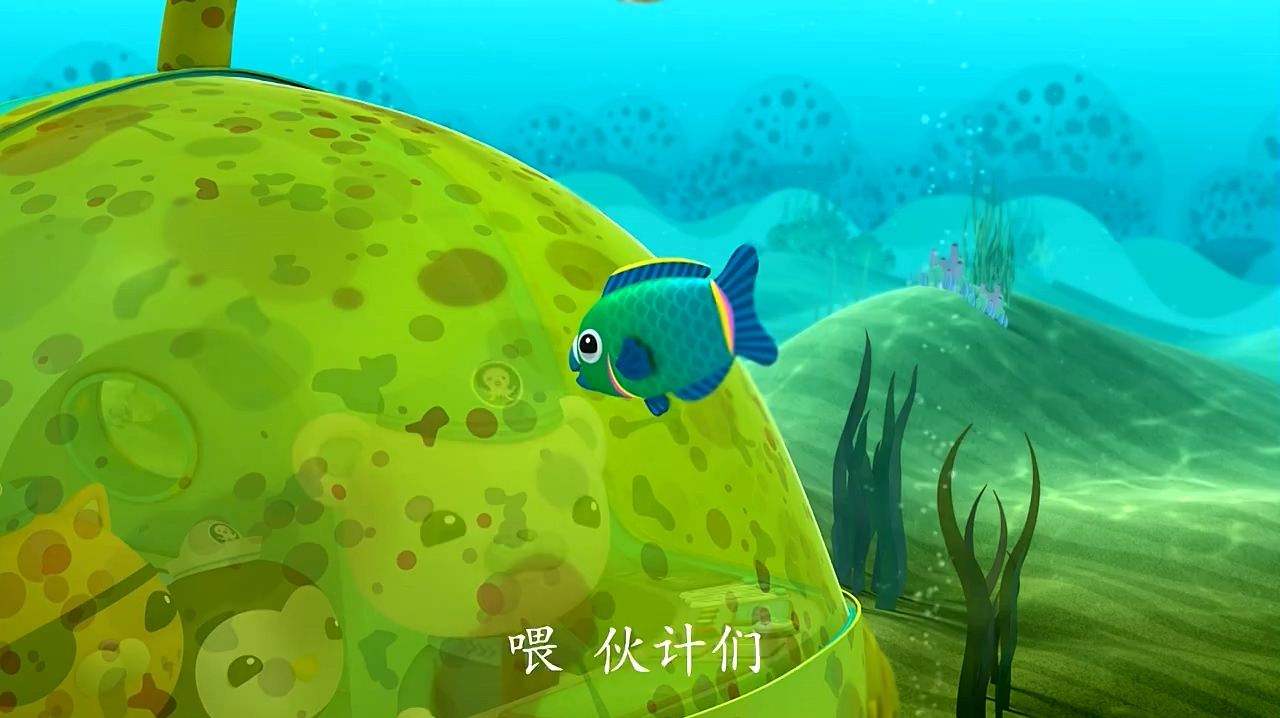 海底小纵队:潜水艇好脏啊,遇到一条小鱼,帮他们清理干净