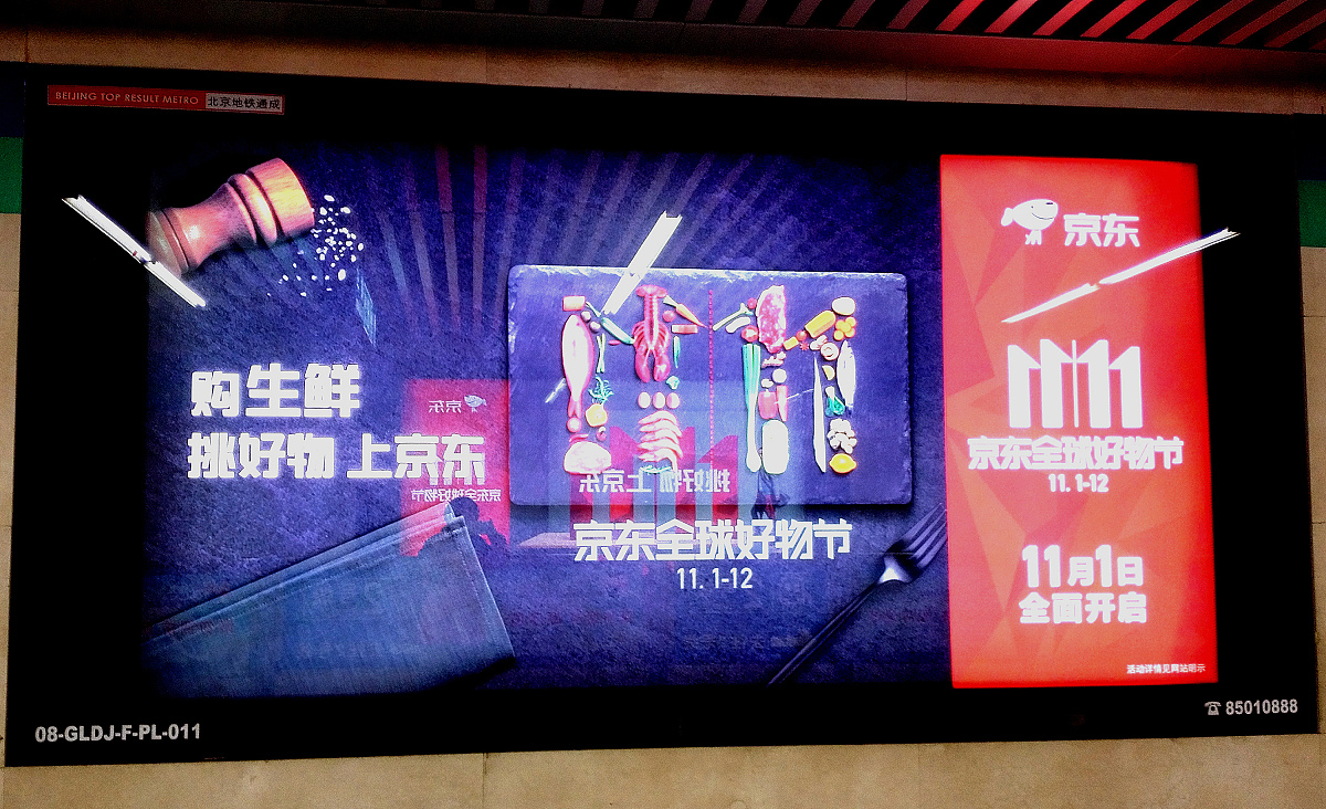 ***_***2017年11月10日,北京,"双11"在即,地铁内正上演电商广告大比拼