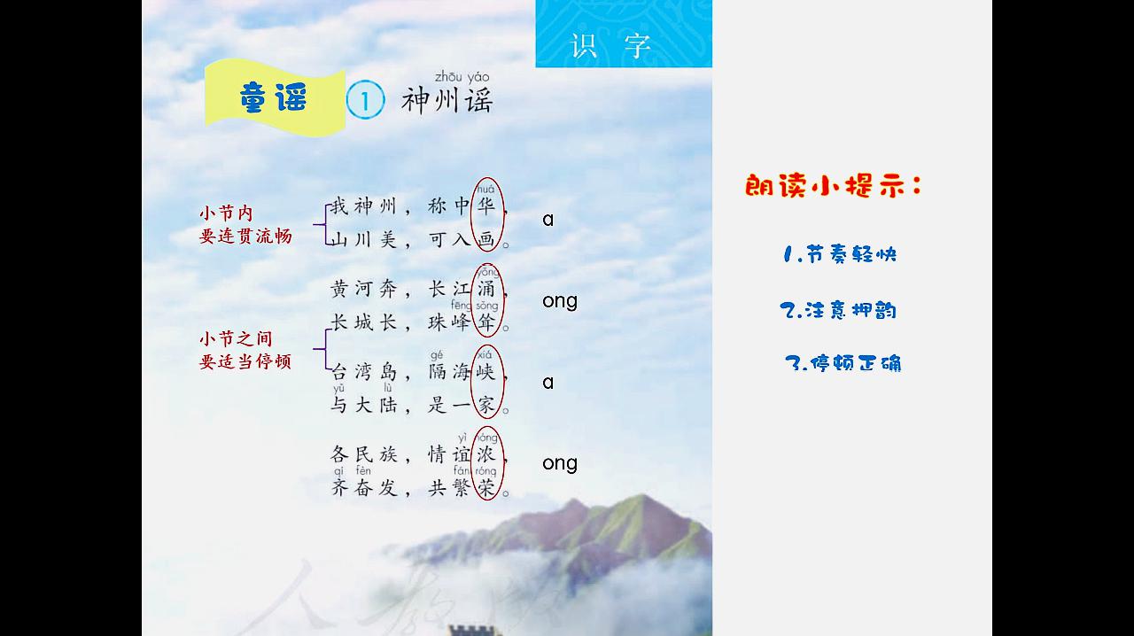 [图]部编版二年级下《识字1 神州谣》课文朗读